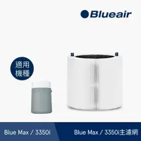 在飛比找momo購物網優惠-【Blueair】3350i主濾網(微粒+活性碳片)