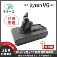 在飛比找momo購物網優惠-【禾淨家用HG】Dyson V6 2400mAh 副廠吸塵器