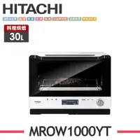 在飛比找鮮拾優惠-【HITACHI 日立】 30L過熱水蒸氣烘烤微波爐 MRO