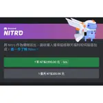 【DISCORD NITRO年卡】⚡️客製化服務⚡️🔥請先聊聊詢問｜嚴禁自行下單🔥