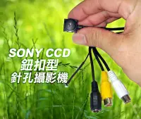 在飛比找Yahoo!奇摩拍賣優惠-*商檢字號：D3A742* 日本SONY CCD世界最小鈕扣