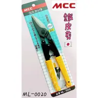 在飛比找蝦皮購物優惠-《女子五金》含稅🔺日本製 MCC ML-0020 鐵皮帶鉗 