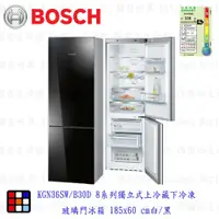 在飛比找樂天市場購物網優惠-BOSCH 博世 KGN36SB30D 深遂黑 8系列 獨立