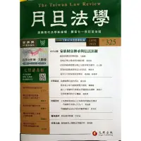 在飛比找蝦皮購物優惠-月旦法學雜誌（2022年6月）