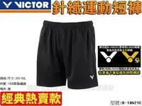 在飛比找樂天市場購物網優惠-Victor 勝利 短褲 尺寸XS~5XL號 中性 慢跑 羽