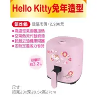 在飛比找蝦皮購物優惠-7-11 Hello kitty 氣炸鍋
