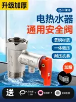 熱水器泄壓閥家用安全閥排氣閥電熱水器專用閥減壓閥美的海爾配件