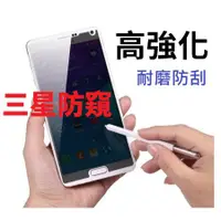 在飛比找蝦皮購物優惠-防窺 三星 NOTE 3 4 5 note3 note4 n