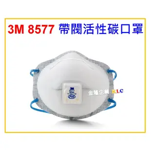 【天隆五金】 (附發票)3M 8577 P95 帶閥型活性碳口罩(10只/盒) 防霧霾 PM2.5 異味 N95高階