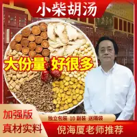 在飛比找蝦皮購物優惠-小柴胡湯原料包倪海廈老師推薦柴胡人參黨參黃芩法半夏炙甘草大棗