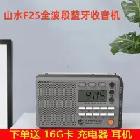 在飛比找Yahoo!奇摩拍賣優惠-山水F25全波段收音機插卡音箱老人聽戲機播放器手動調臺插U盤