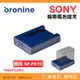 韓國 bronine 磁吸電池座充 適用 SONY NP-F970 F770 F750 F570 F550 FM500H