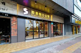 深圳斯美假日公館Simei Holiday Mansion