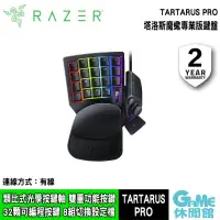 在飛比找蝦皮商城優惠-Razer 雷蛇 Tartarus Pro 塔洛斯魔蠍專業版