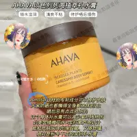 在飛比找蝦皮購物優惠-台灣現貨🌸保證正品ahava補水膏 ahava 🌸身體乳 A