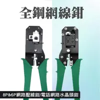 在飛比找momo購物網優惠-【職人工具】185-MCT2-86三合一夾線鉗 剝線鉗 電話