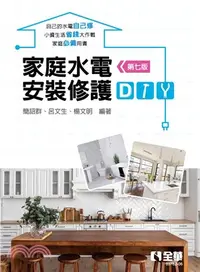 在飛比找三民網路書店優惠-家庭水電安裝修護DIY