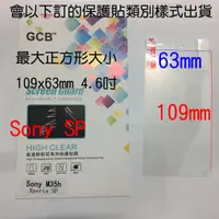 在飛比找蝦皮購物優惠-可自行裁合適大小 適用於Sony SP C5302 109x