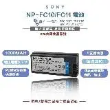 在飛比找遠傳friDay購物優惠-SONY 索尼 NP-FC10 FC11電池 DSC-FX7