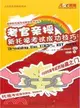 考官親授新托福考試成功技巧(附MP3)（簡體書）