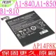 ACER AP14F8K 電池(原廠)-宏碁 A1-840， A1-850， W1-810， GT-810， B1-810， B1-820， B1-830