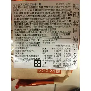 【江戶物語】日本製境內版 可單包拆賣 日清拉王 元祖雞 柚子鹽 醬油味 擔擔麵 味噌 炒麵 出前一丁 五入包麵 NISSIN