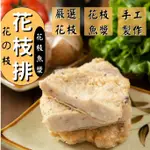 【丸輪食堂】手工花枝排 關東煮 火鍋料 300G 花枝 豆皮 花枝排 透抽 海鮮 火鍋 魚漿 新鮮 露營 料理 冷凍食品