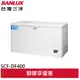 SANLUX 台灣三洋 400公升 負40度超低溫冷凍櫃 SCF-DF400(領劵96折)(預購)