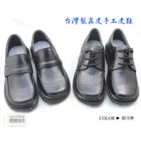 在飛比找蝦皮購物優惠-台灣製真皮手工女皮鞋 | 微方頭學生皮鞋 | 真皮皮鞋 | 