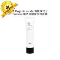 在飛比找蝦皮購物優惠-💈超值限量💈Organic Mode 有機模式 復活藻醣頭皮