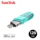 SanDisk iXpand Flip隨身碟 IX90 128GB 薄荷綠(公司貨) iPhone/iPad 適用