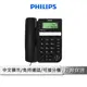 PHILIPS 飛利浦 有線電話 可接分機 POS機 黑名單 可靜音 可壁掛 大按鍵電話 螢幕顯示 CORD026B