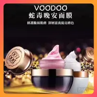 在飛比找蝦皮商城優惠-泰國面膜 晚安面膜 泰國 VOODOO蛇毒晚安面膜 黑蛇毒 