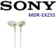 SONY MDR-EX255 日本版 XB重低音耳機 全新開發 動態類型驅動單體立體聲入耳式耳機 金屬5色