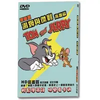 在飛比找蝦皮購物優惠-歐美動畫《湯姆與傑利海灘篇》DVD (最新版) HD高畫質