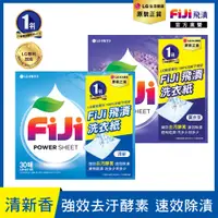 在飛比找蝦皮商城優惠-韓國洗衣紙 FiJi 飛漬洗衣紙30抽 (清新/薰衣草)