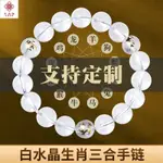 白水晶手鍊 天然正品白水晶三合局手鏈申子辰手串男女寅午戌生肖佛珠飾品禮物