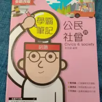 在飛比找蝦皮購物優惠-［龍騰］學霸筆記社會科全新特價