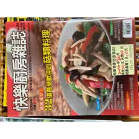 在飛比找蝦皮購物優惠-快樂廚房雜誌 86 32道最受歡迎的菇類料理 價格可以私訊微