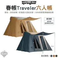 在飛比找松果購物優惠-Springbar 春帳 Traveler 旅行家 上將藍 