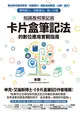 知識複利筆記術：卡片盒筆記法的數位應用實戰指南 (電子書)