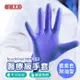 【嘟嘟太郎】醫療級手套(1盒100入) TouchFree NBR手套_藍紫色耐油型 拋棄式