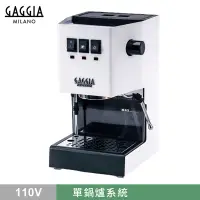 在飛比找博客來優惠-限量版義大利GAGGIA CLASSIC專業半自動咖啡機-白