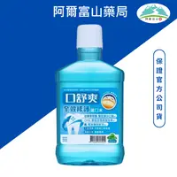 在飛比找樂天市場購物網優惠-【口舒爽】全效修護漱口水600ml 西德有機