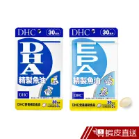 在飛比找蝦皮商城優惠-DHC 精製魚油 90粒/包 30日份 DHA/EPA 2款