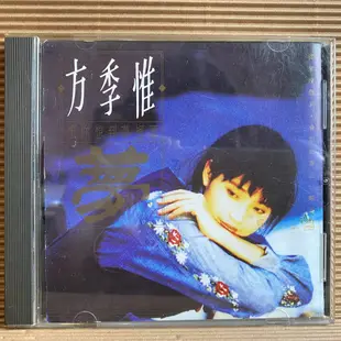 [ 小店 ] CD 方季惟 想你想到夢裡頭 1992藍與白唱片發行 無IFPI Z8