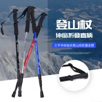 在飛比找蝦皮購物優惠-【功夫熊好物店鋪】 【免運】6061鋁合金登山杖伸縮直柄叄節