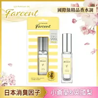 在飛比找樂天市場購物網優惠-Farcent香水 空間織品噴霧-小蒼蘭英國梨