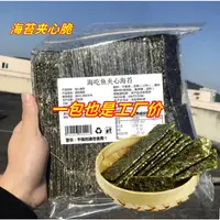 在飛比找蝦皮購物優惠-海苔片 大片夾心海苔脆 即食原味壽司片兒童孕婦休閑零食小吃批