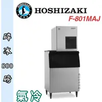 在飛比找蝦皮購物優惠-鑫旺廚房規劃_日本HOSHIZAKI 企鵝牌 800磅碎冰製